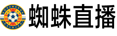 蜘蛛直播网
